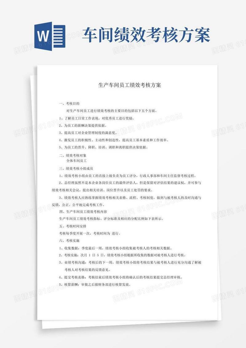 车间绩效考核的解决方案