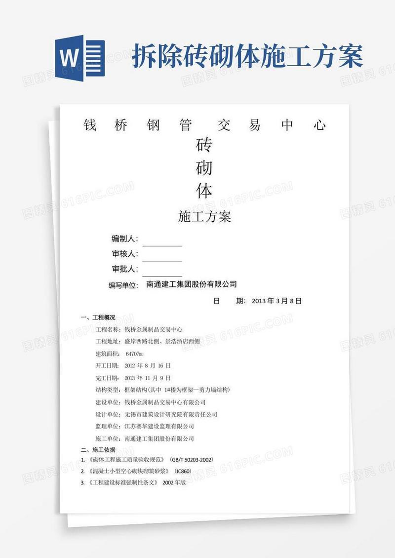 (完整版)砖砌墙施工方案