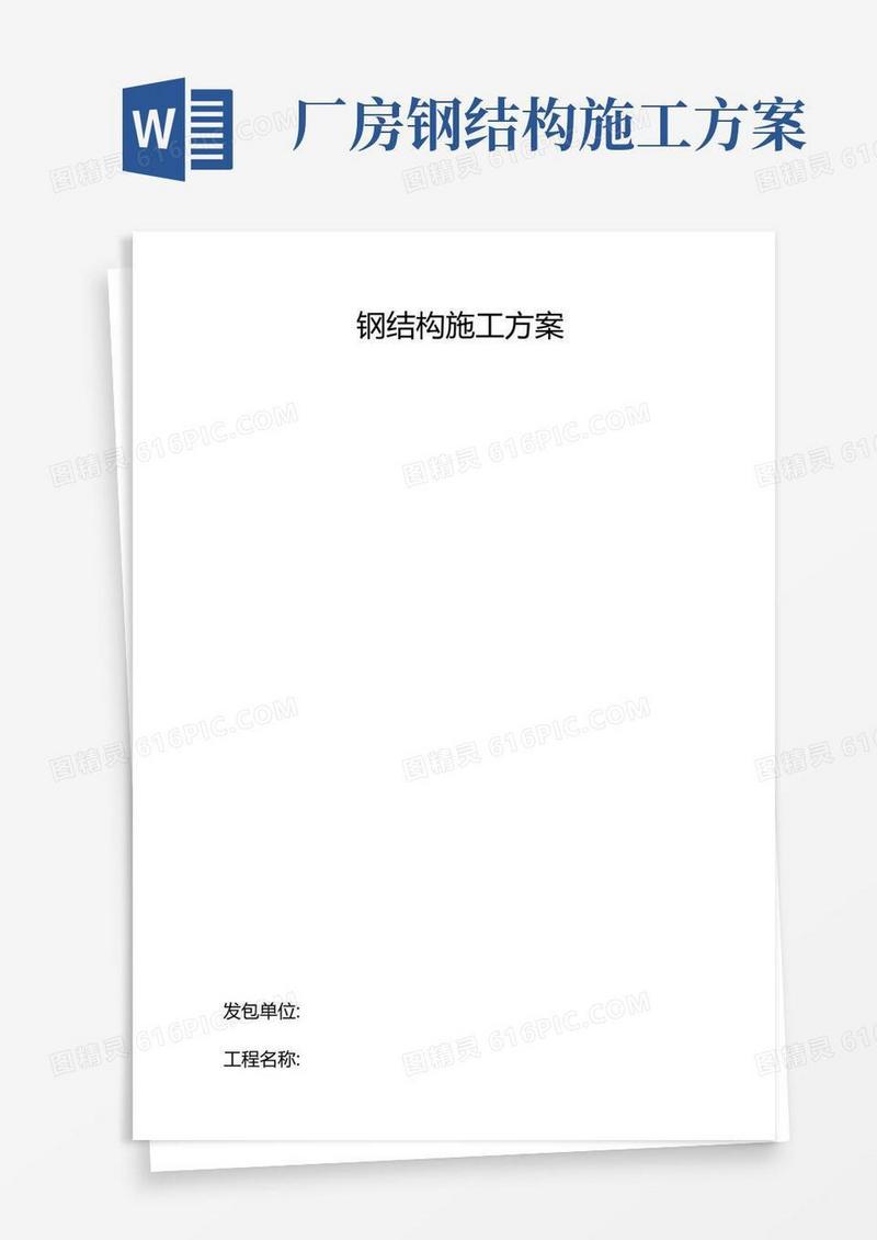 钢结构夹层施工及方案