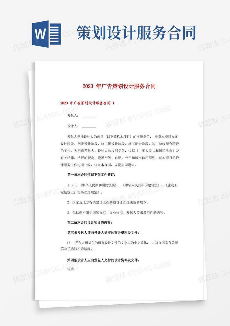 2023年广告策划设计服务合同