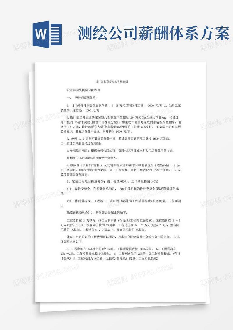设计部薪资分配及考核细则