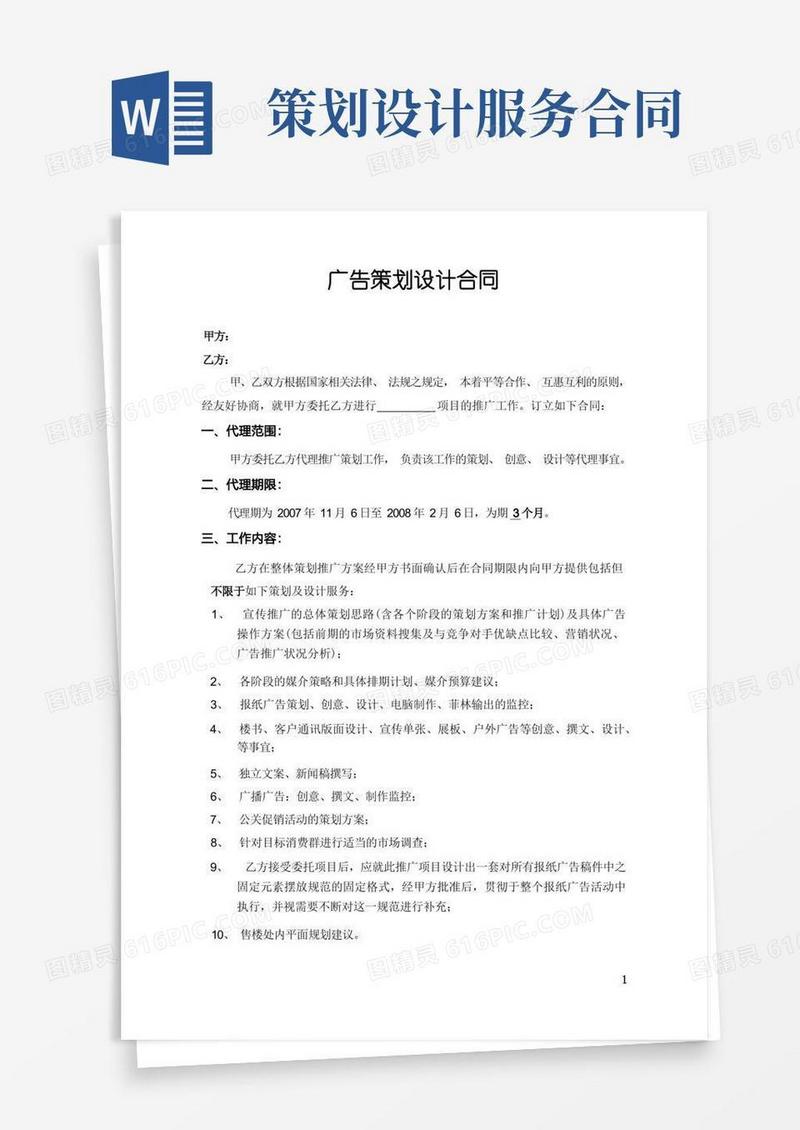 策划设计合同