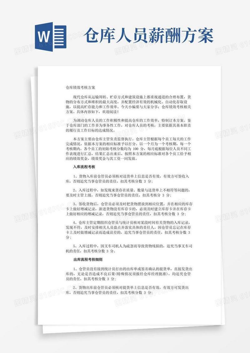 仓库绩效考核方案.docx
