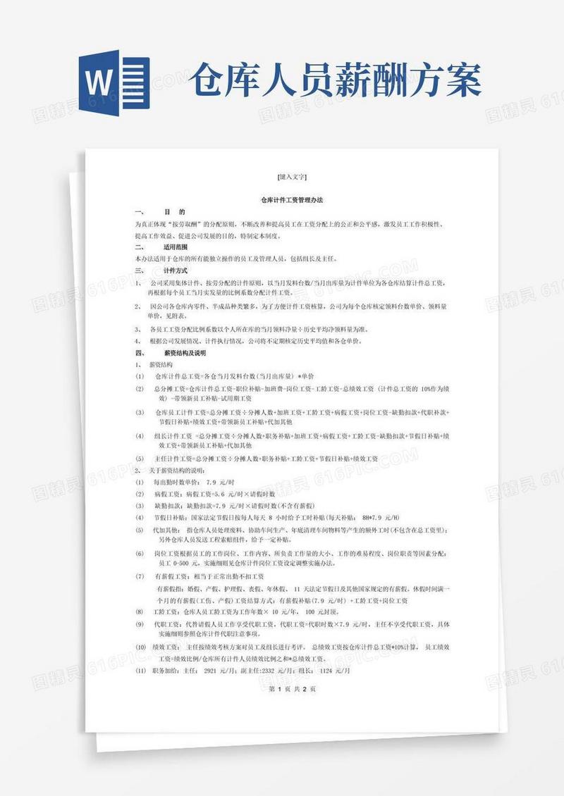 仓库计件工资管理办法