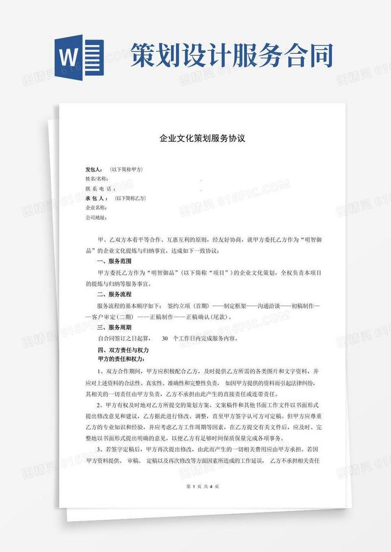 企业文化策划服务协议