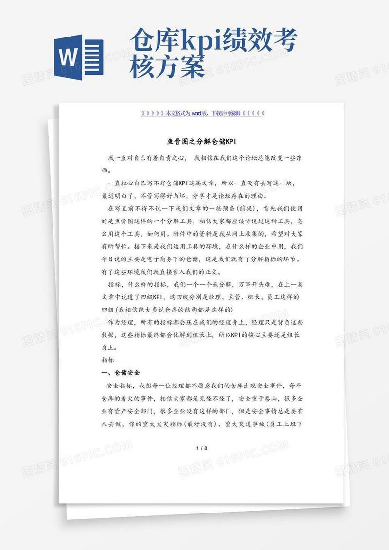 电商仓库绩效考核关键指标分析,仓储工作改进的一般步骤