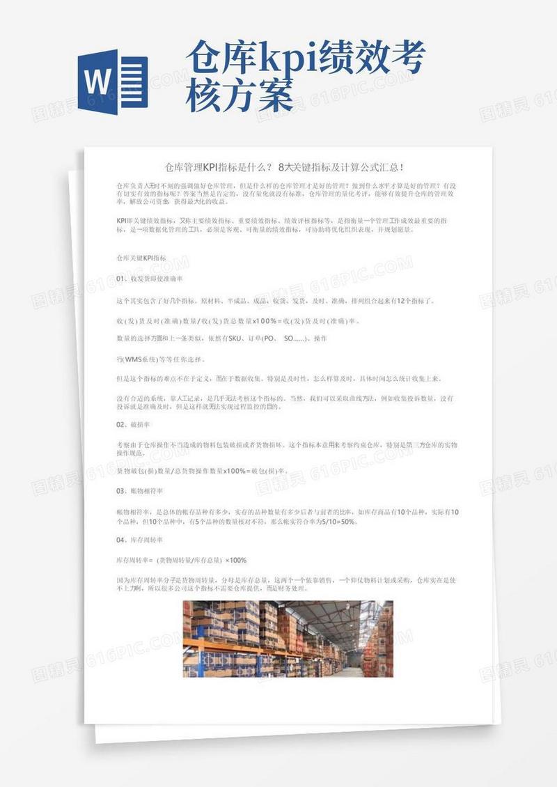 仓库管理KPI指标是什么？8大关键指标及计算公式汇总！