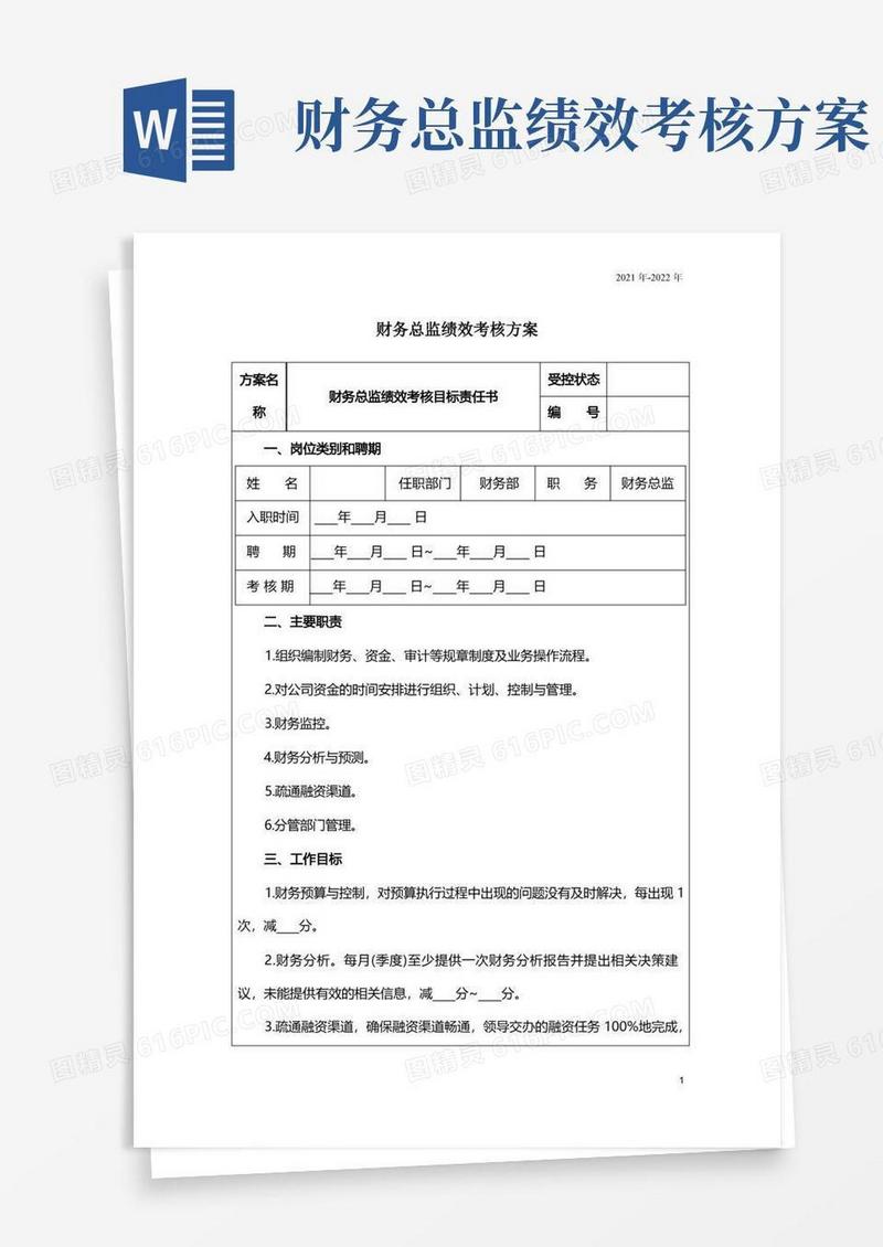 财务主管绩效考核方案.doc