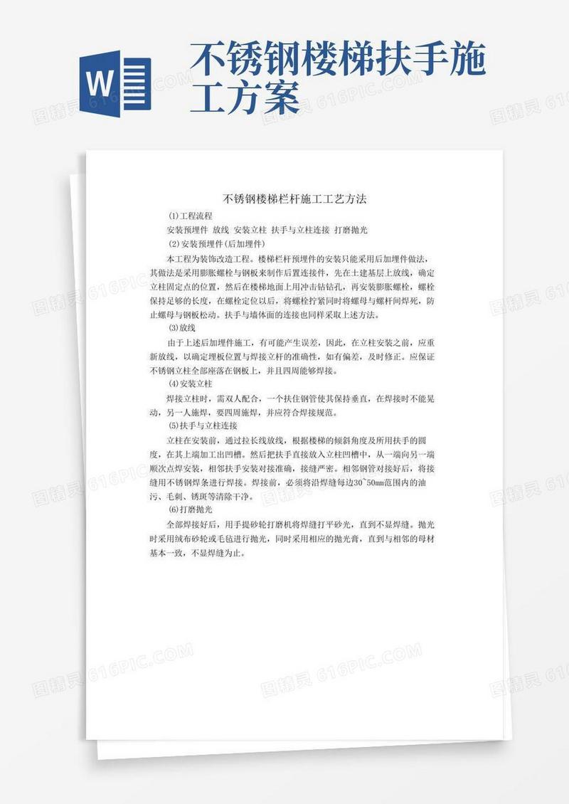 不锈钢楼梯栏杆施工工艺方法