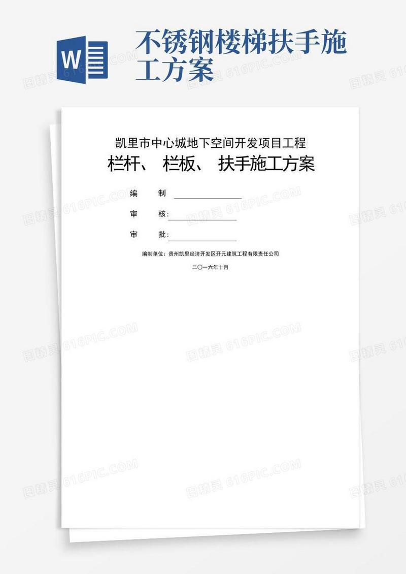 栏杆、栏板、扶手施工方案