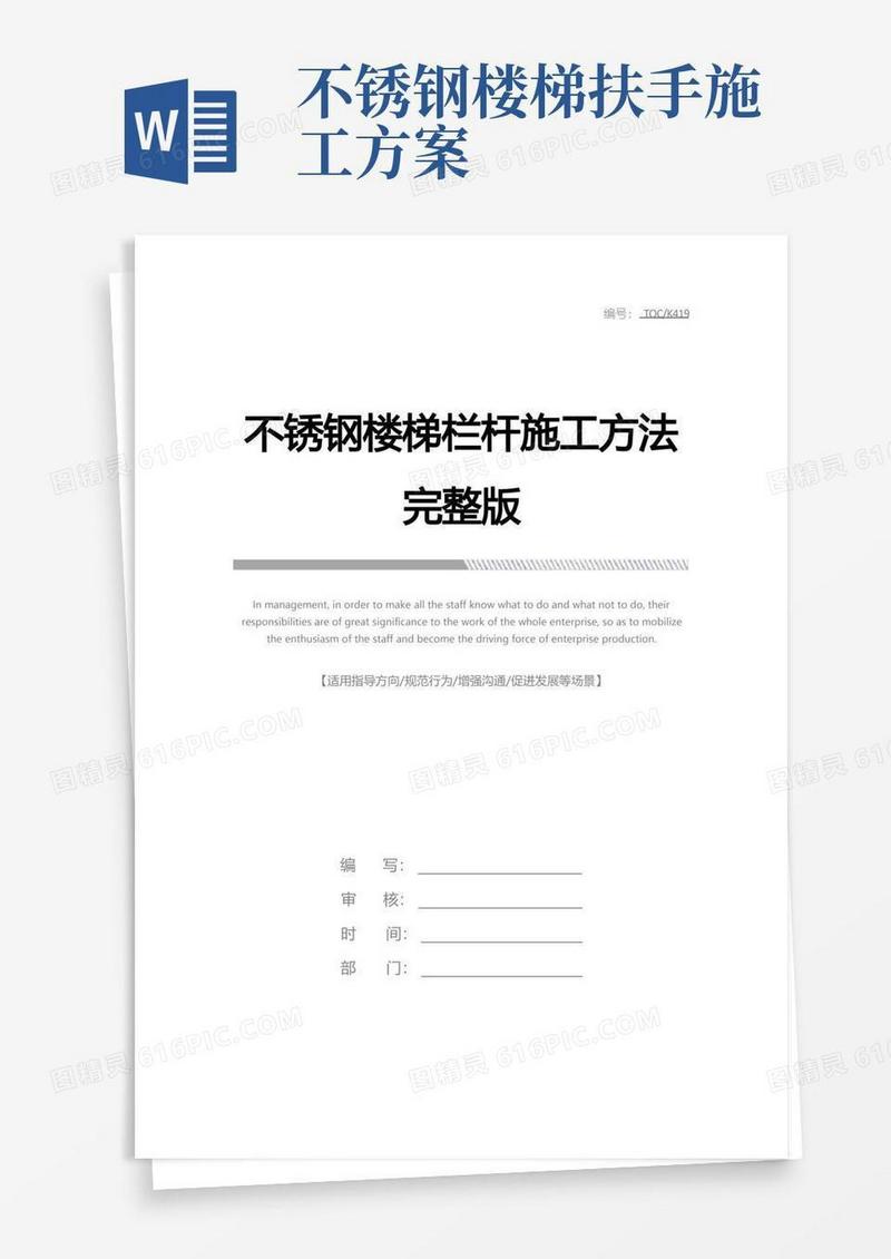 不锈钢楼梯栏杆施工方法完整版