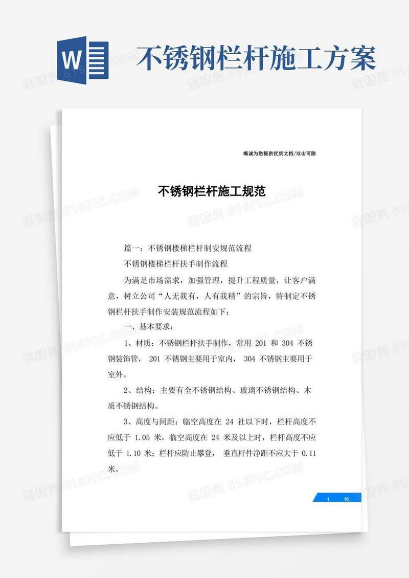 不锈钢栏杆施工规范