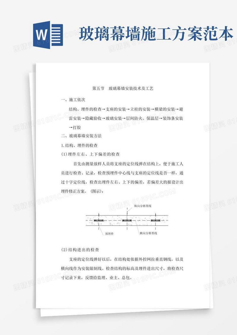 玻璃幕墙施工方案(详细)