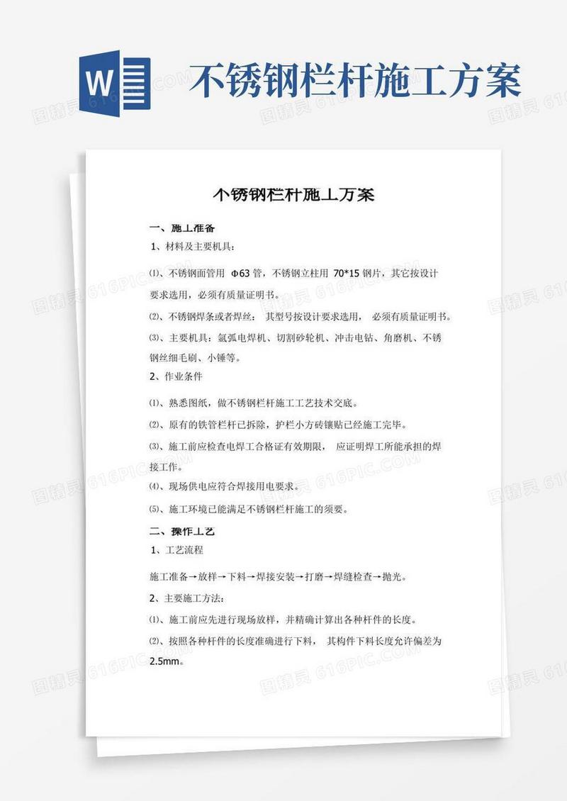 不锈钢栏杆施工方案