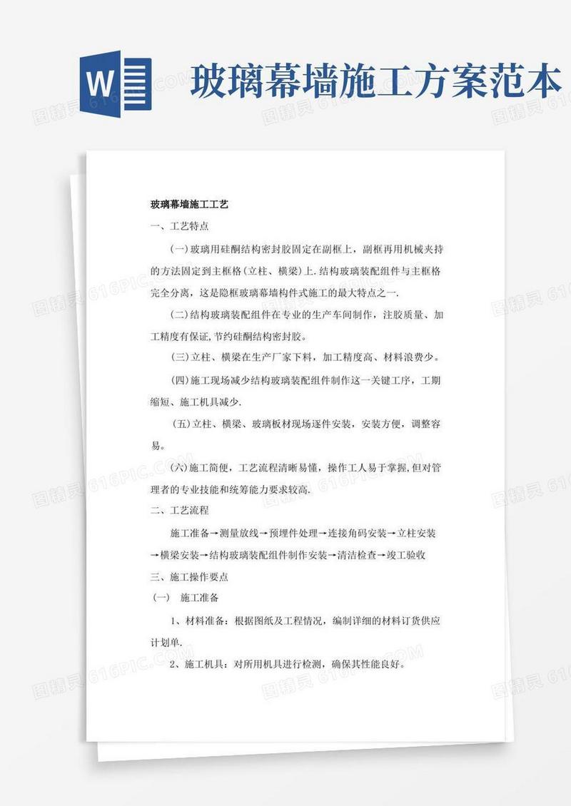 玻璃幕墙施工工艺