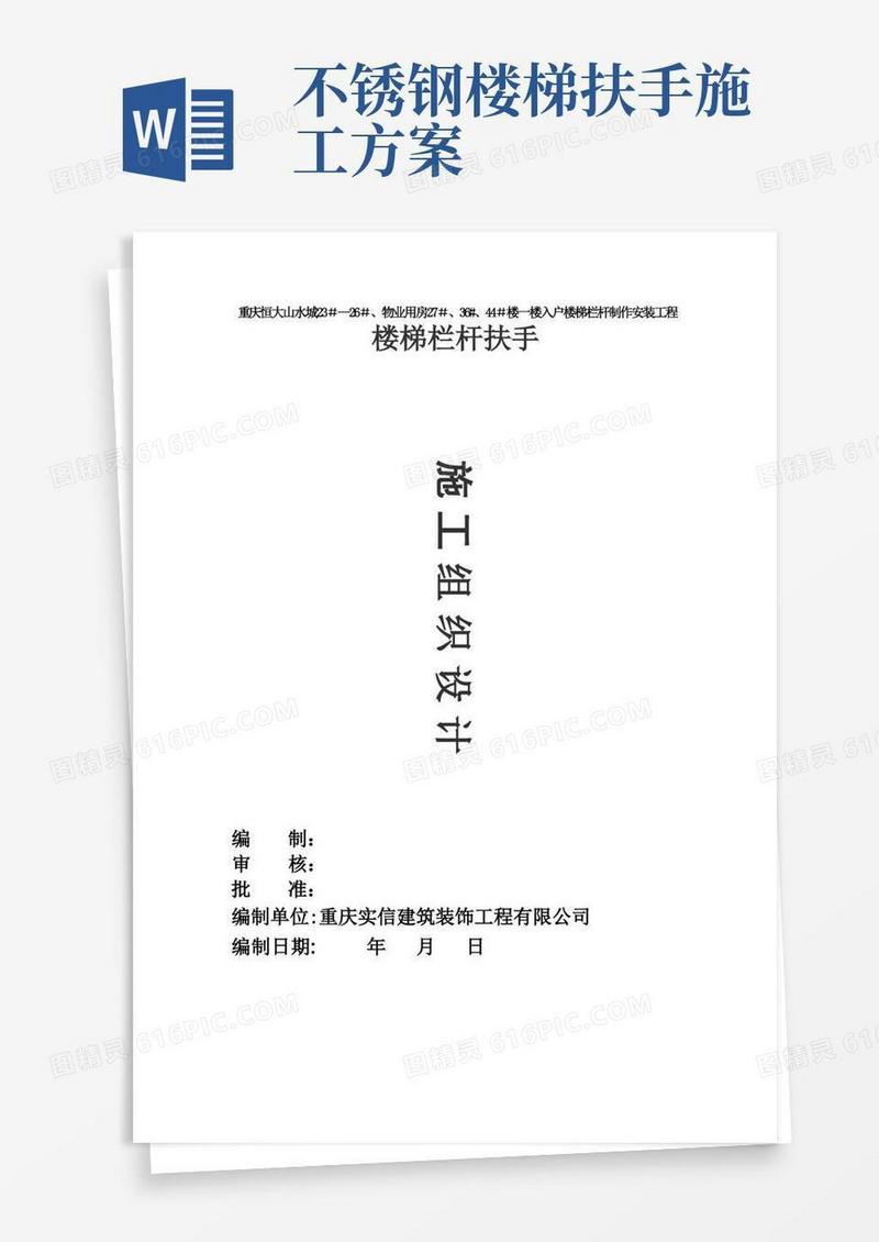 栏杆楼梯扶手施工方案