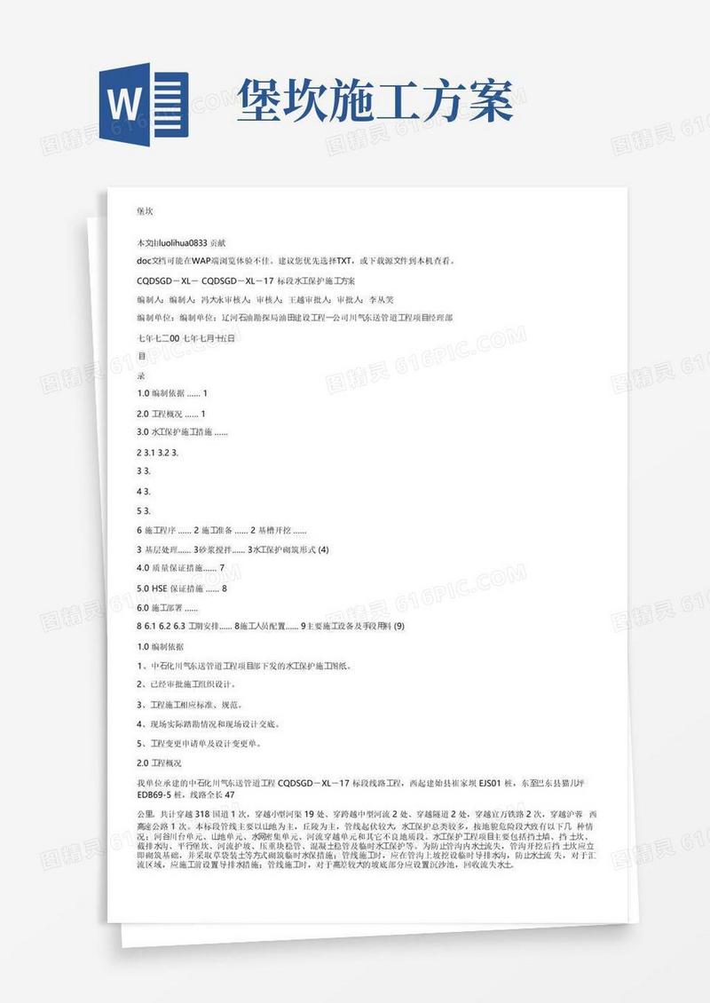 堡坎——精选推荐