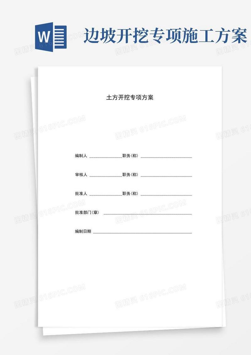 放坡土方开挖施工方案