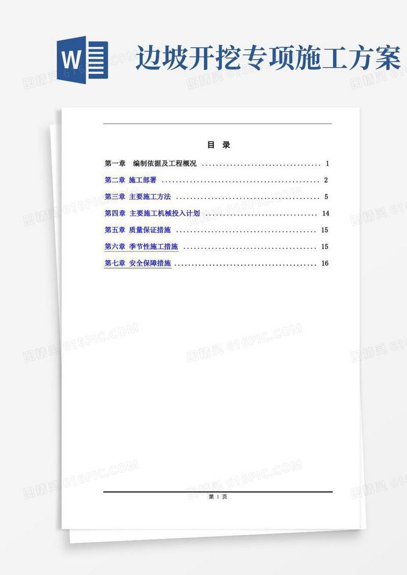 土方放坡开挖施工方案