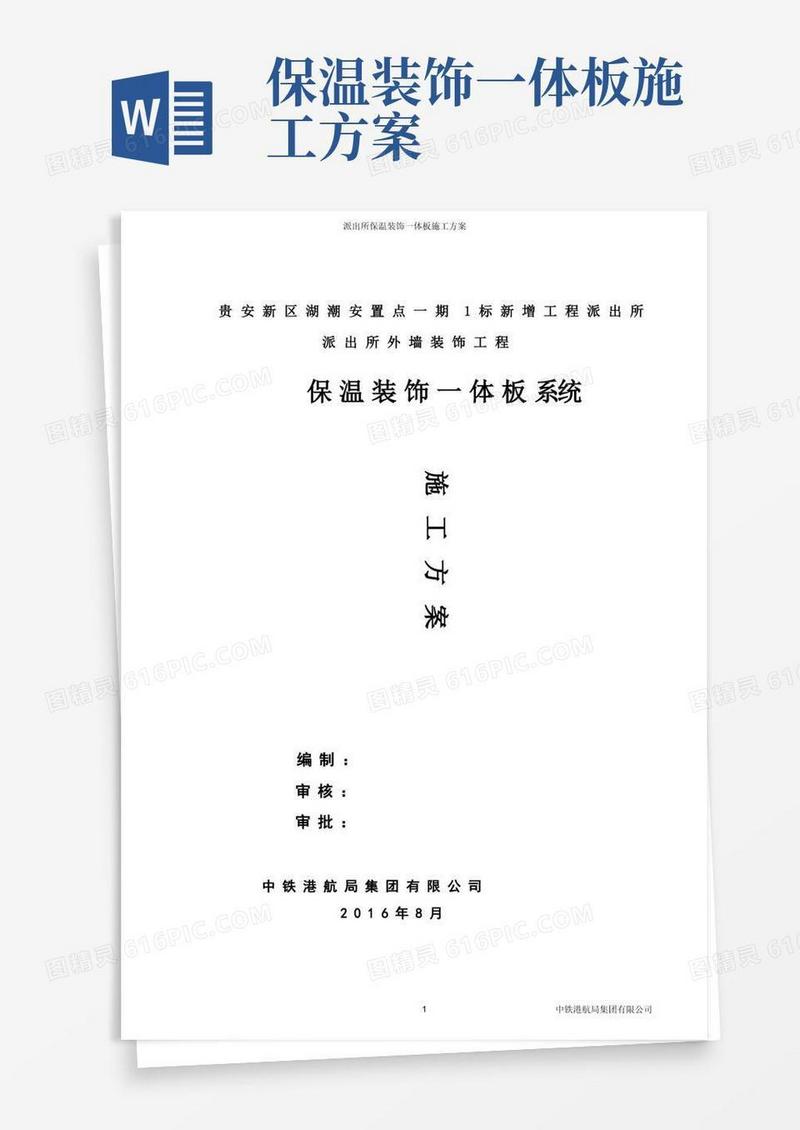 仿石保温一体板施工方案