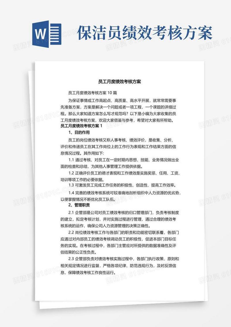 员工月度绩效考核方案10篇