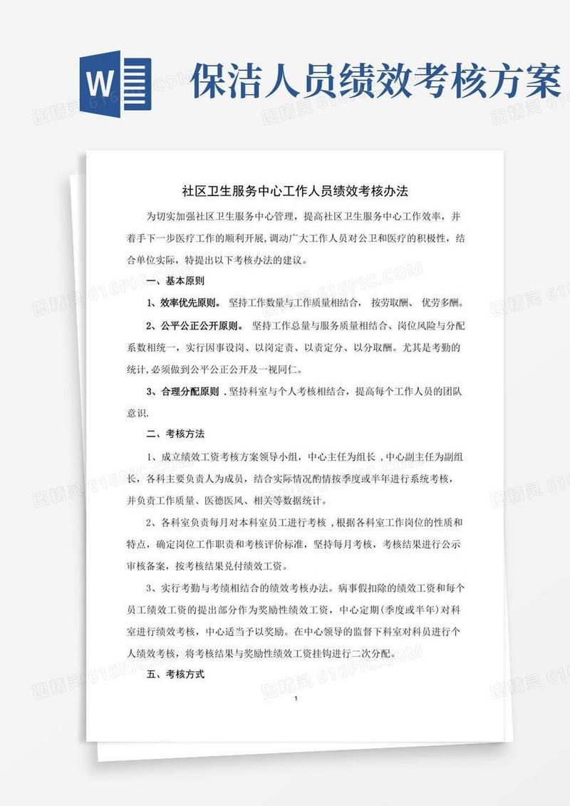 社区卫生服务中心工作人员绩效考核办法