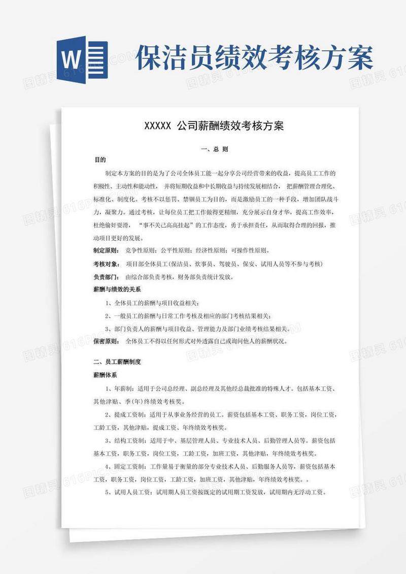 某公司薪酬绩效考核方案