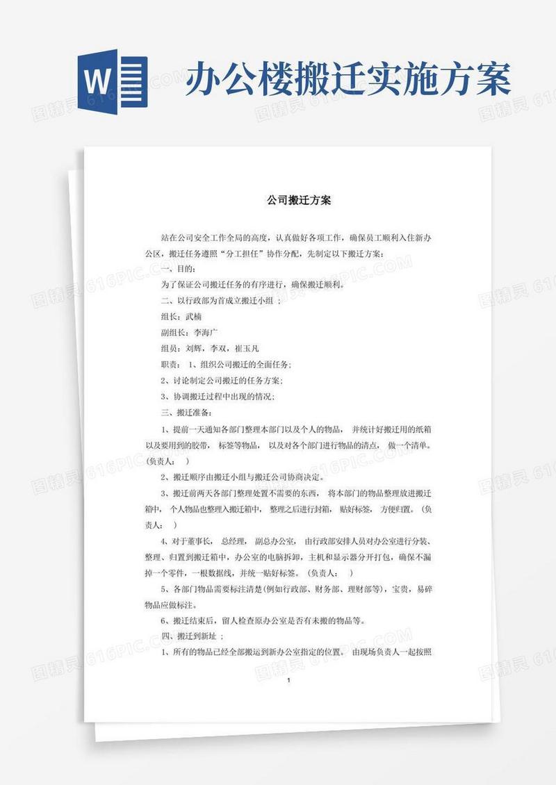 最新公司搬迁方案