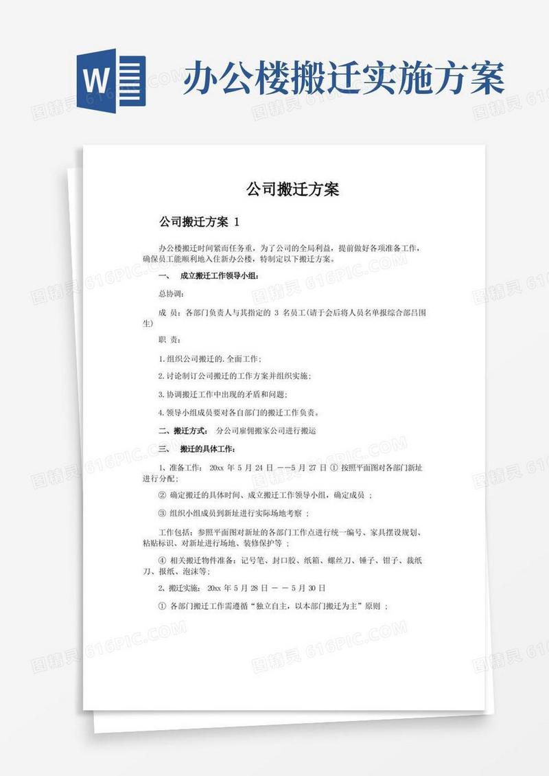 公司搬迁方案
