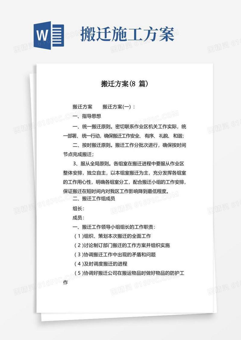 搬迁方案(8篇)