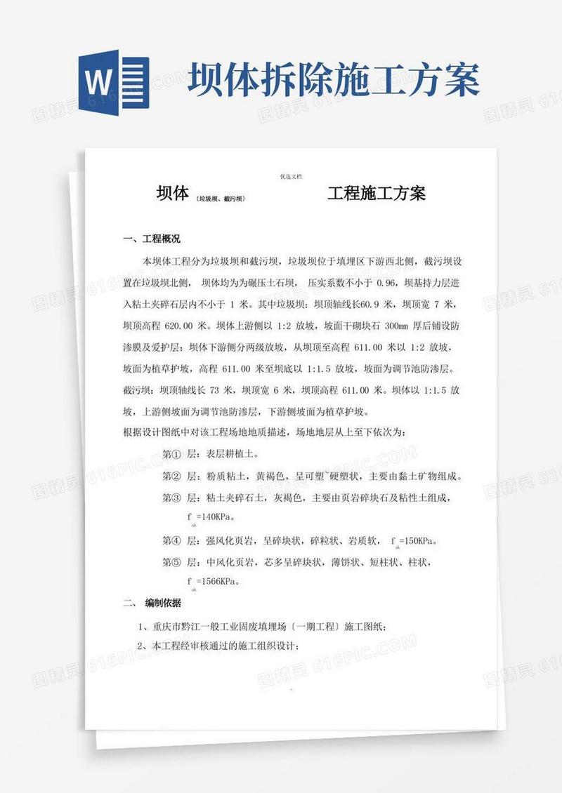 坝体施工方案
