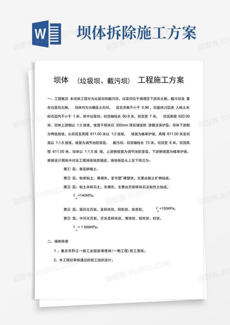 坝体垃圾坝截污坝施工方案