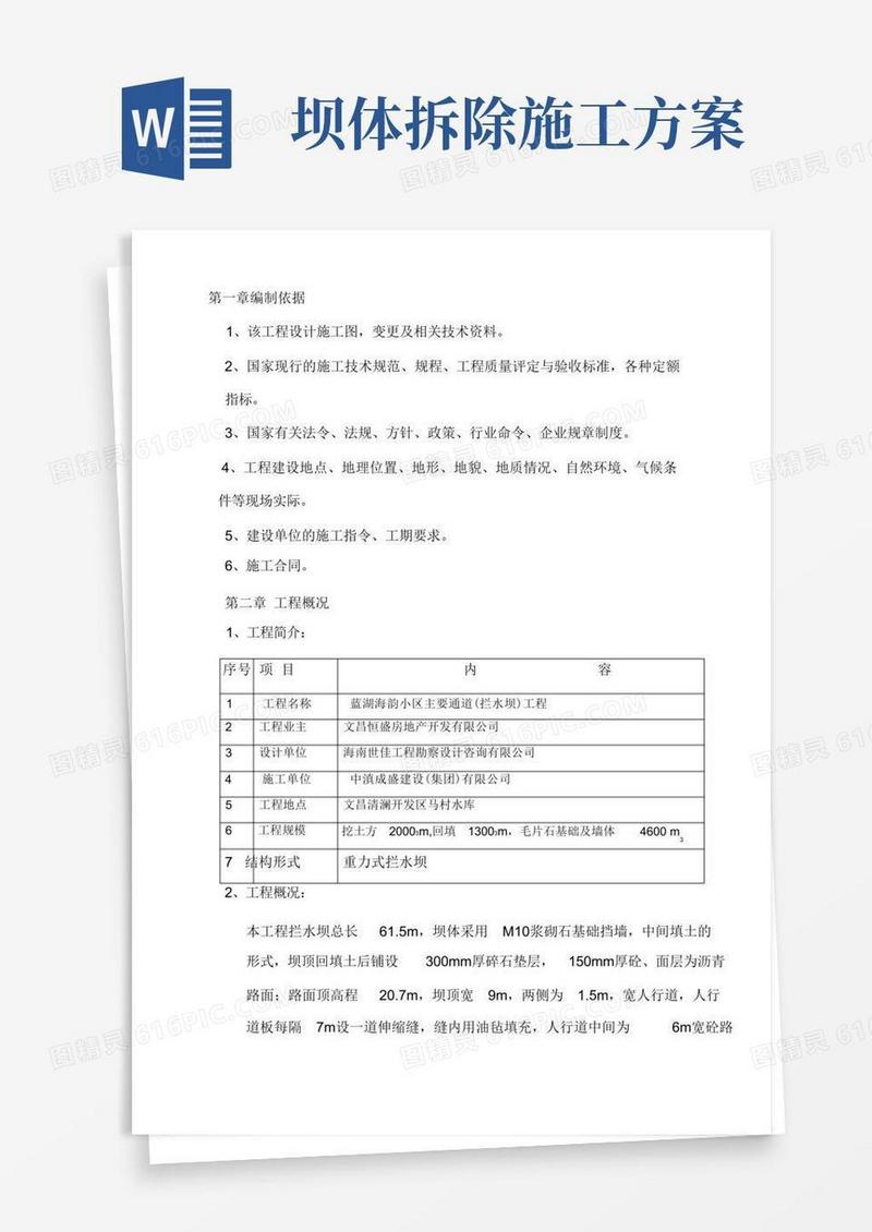 (完整版)拦水坝施工的方案