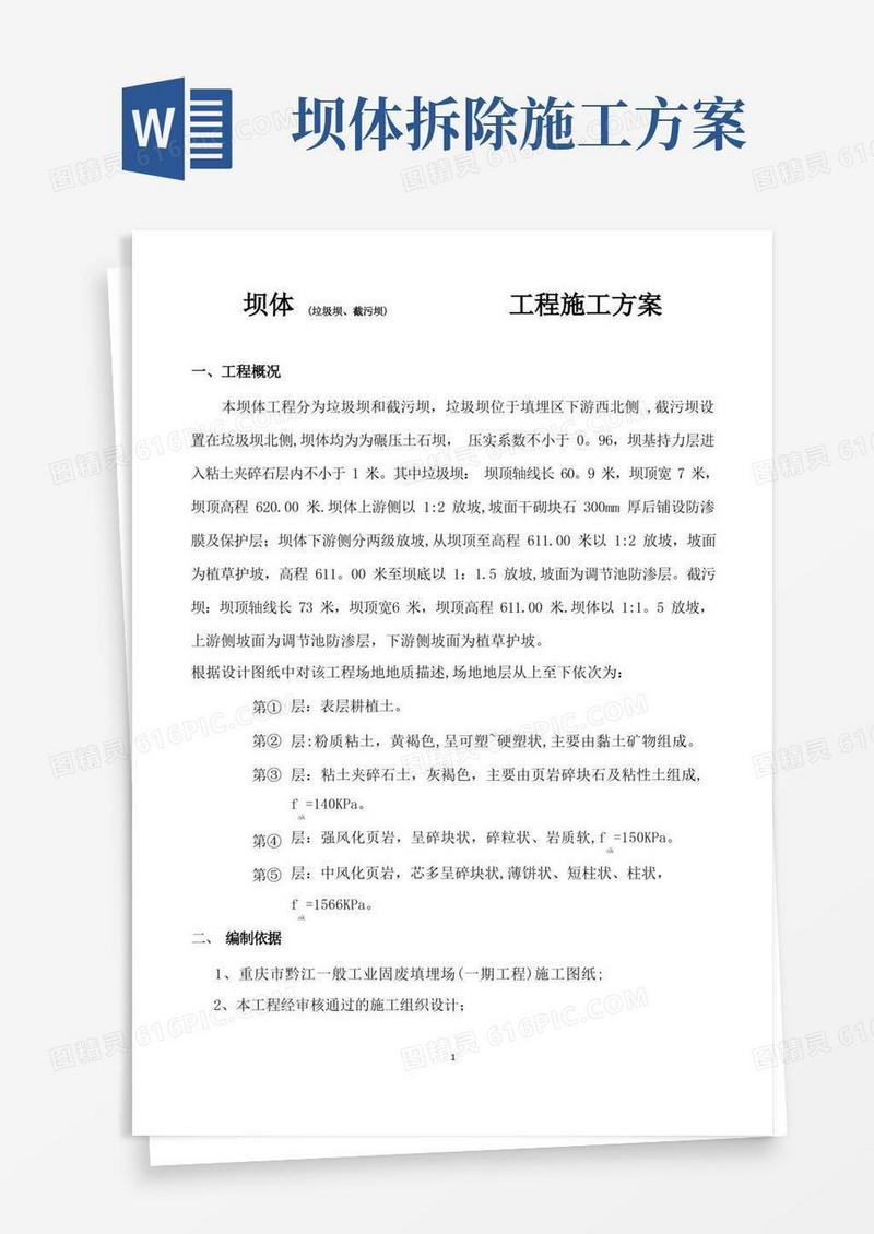 坝体(垃圾坝、截污坝)施工方案