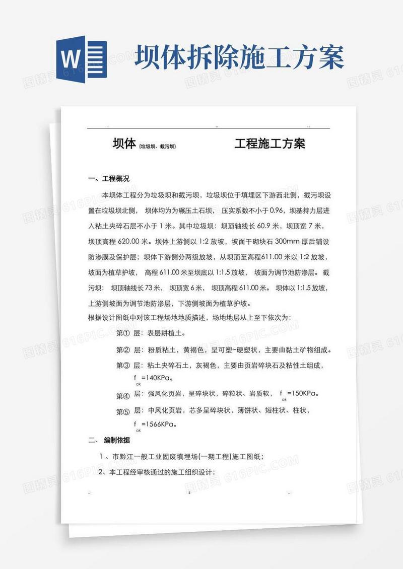 坝体(垃圾坝、截污坝)施工组织设计