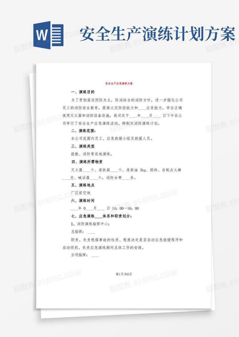安全生产应急演练方案(2篇)