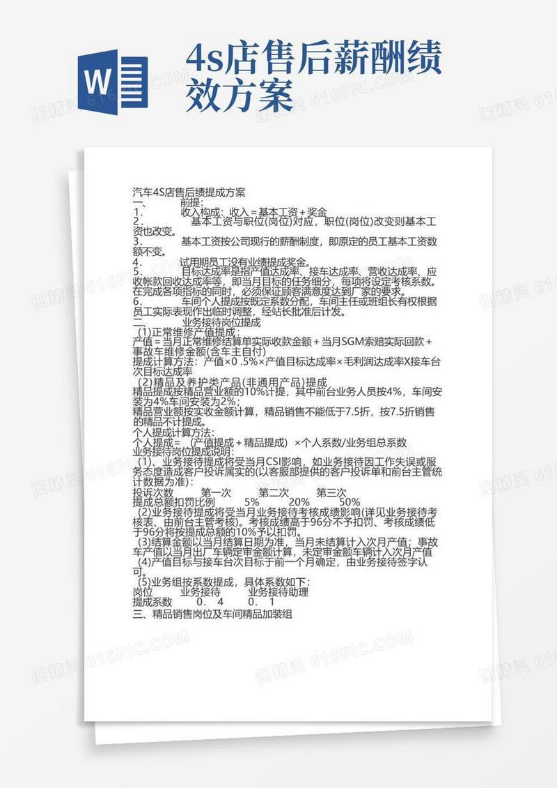 汽车4S店售后绩提成方案