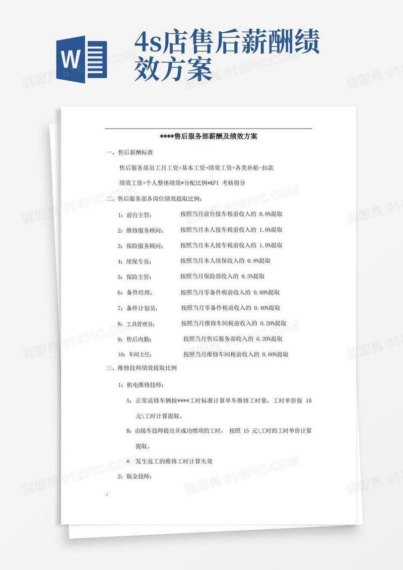 4S店售后薪酬及绩效方案