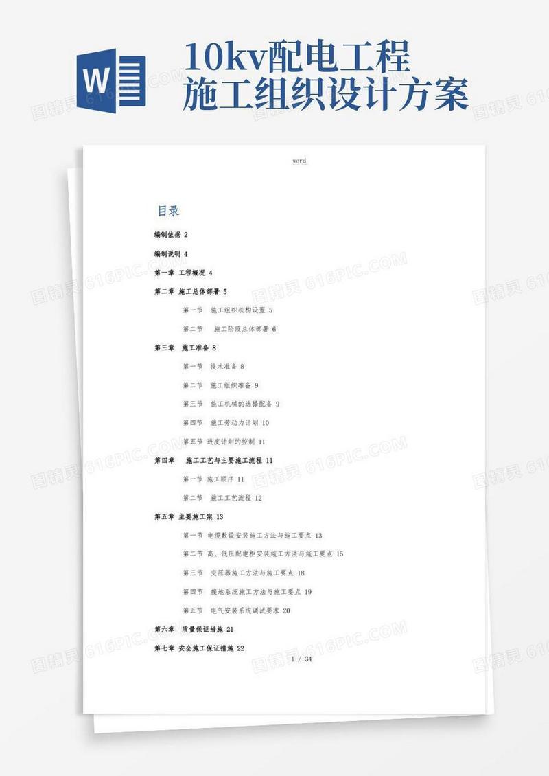 10kV配电工程施工设计方案