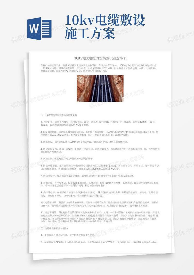 10KV电力电缆的安装敷设注意事项
