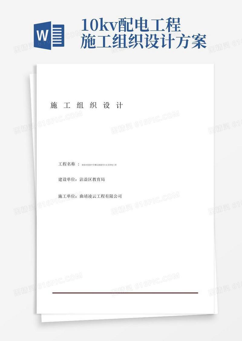 10KV配电工程施工组织设计