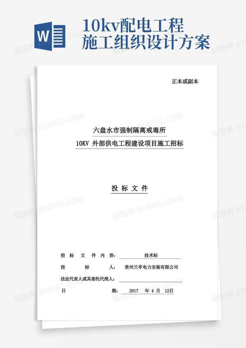 (完整版)10kV供配电工程建设项目施工组织设计