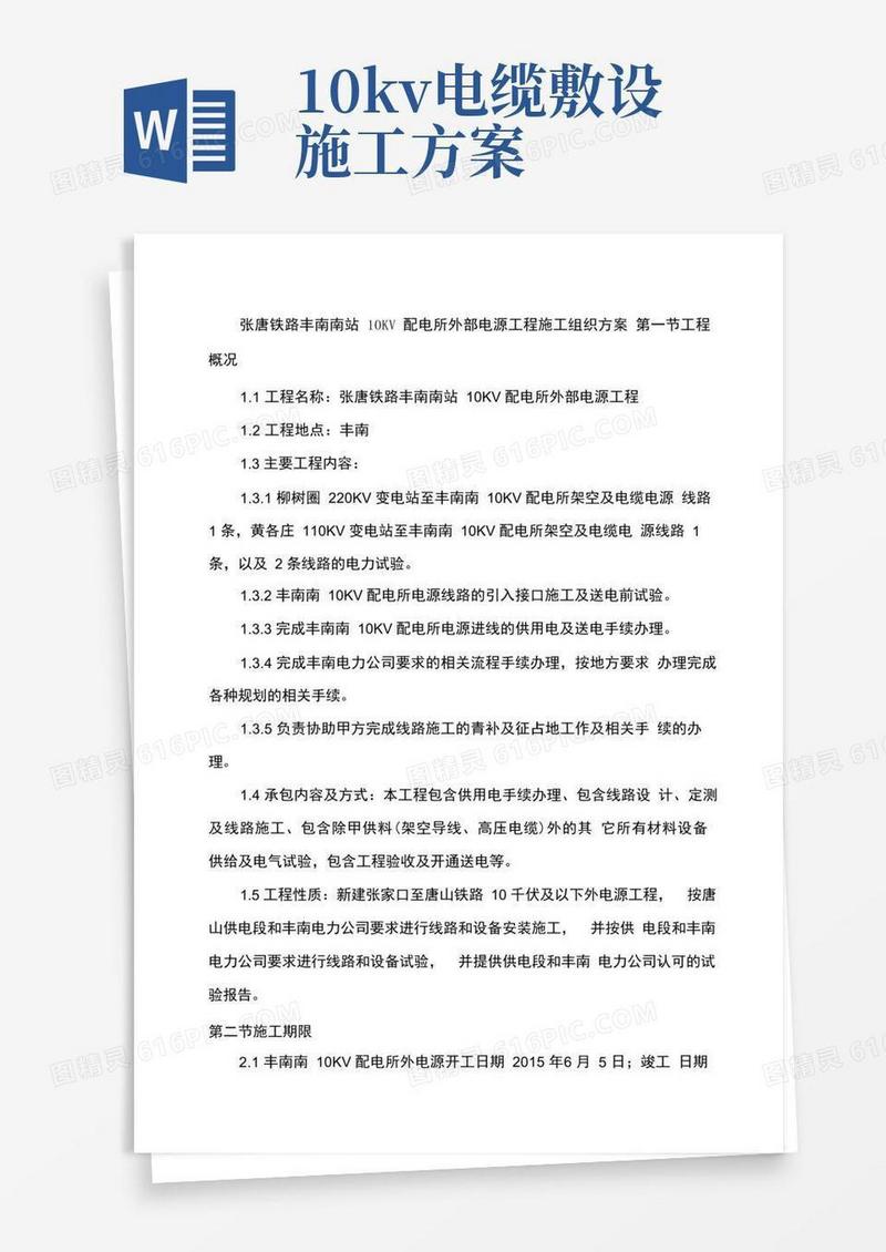 10KV架空线路施工方案
