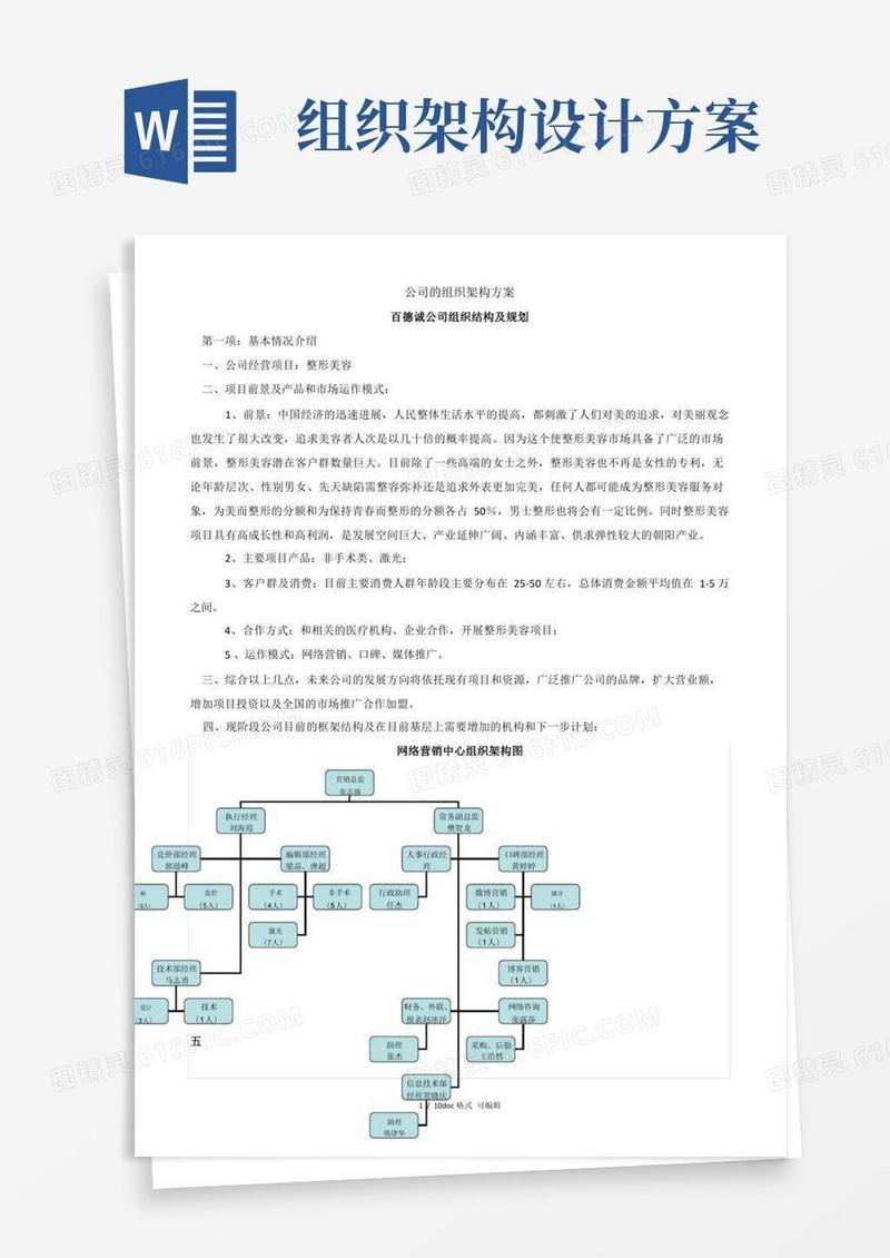 公司的组织架构方案