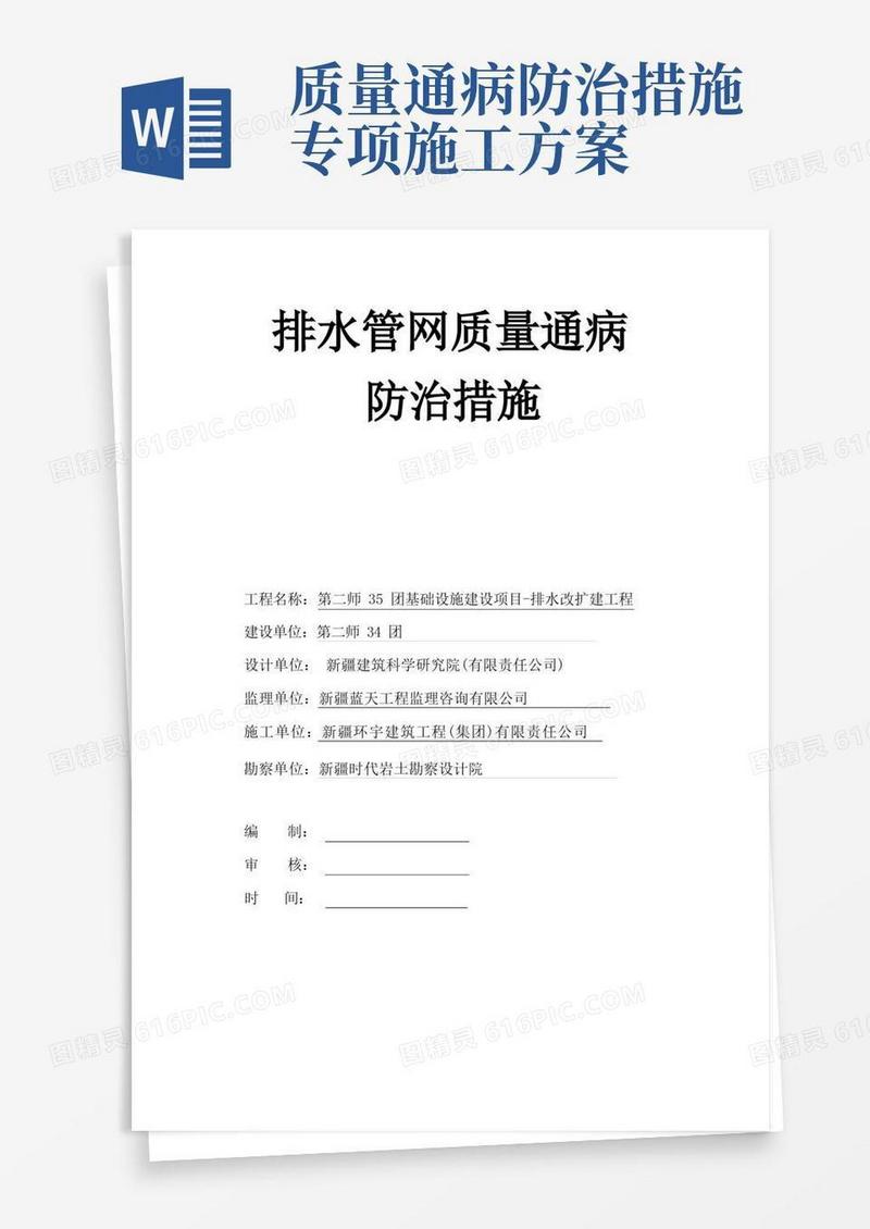 排水管网质量通病防治措施方案