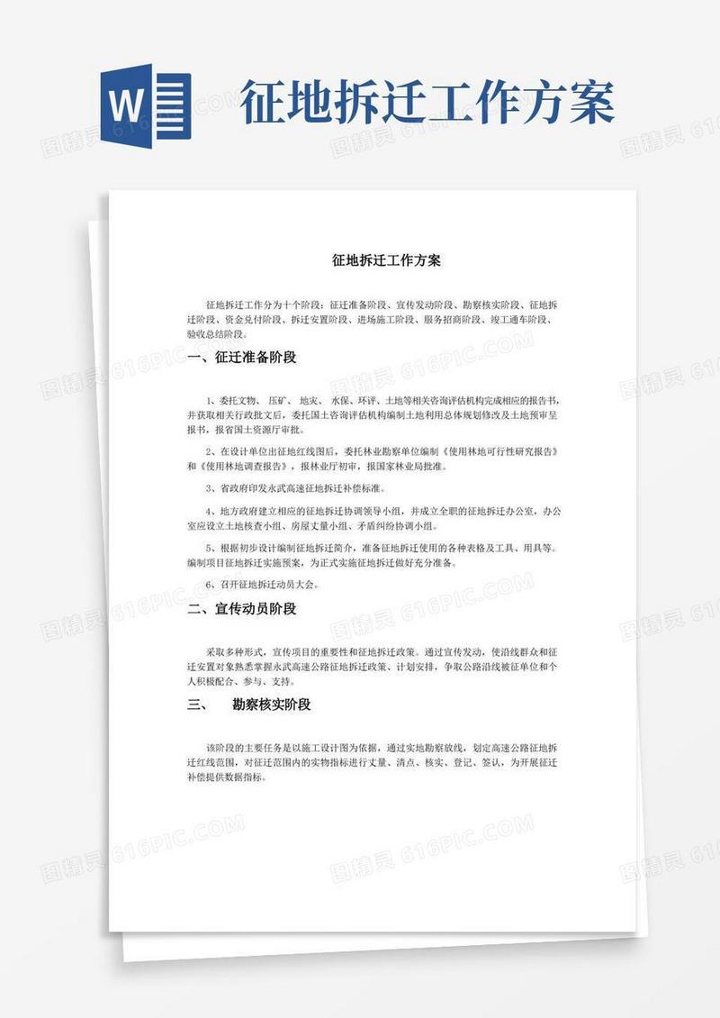 征地拆迁工作手册(步骤,流程等)