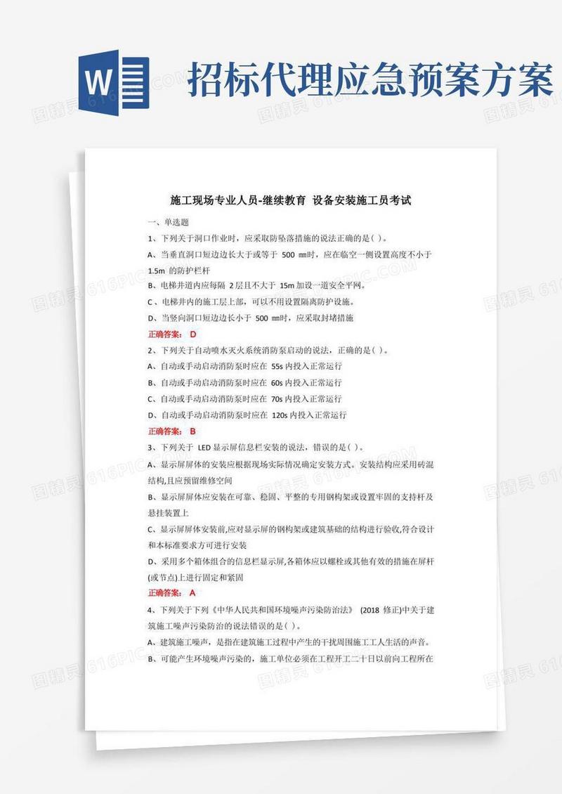 施工现场专业人员-继续教育设备安装施工员考试