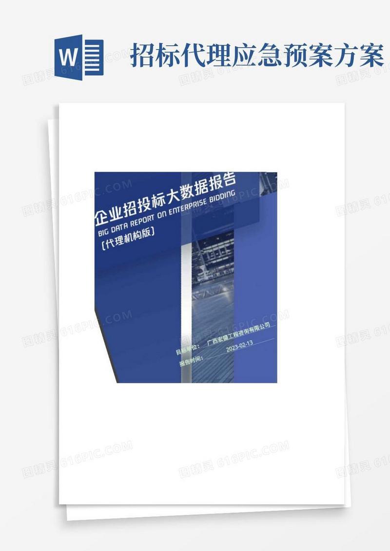 广西宏盛工程咨询有限公司_企业报告(代理机构版)