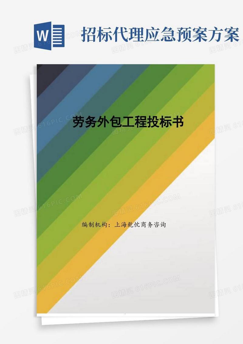 劳务外包投标书