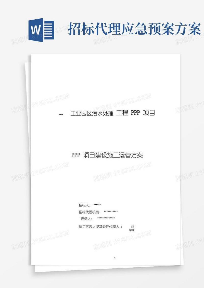 项目建设施工运营方案